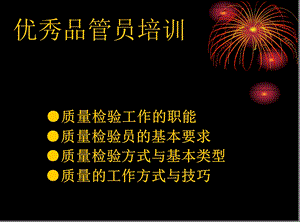 检验员培训某企业检验员培训教材.ppt