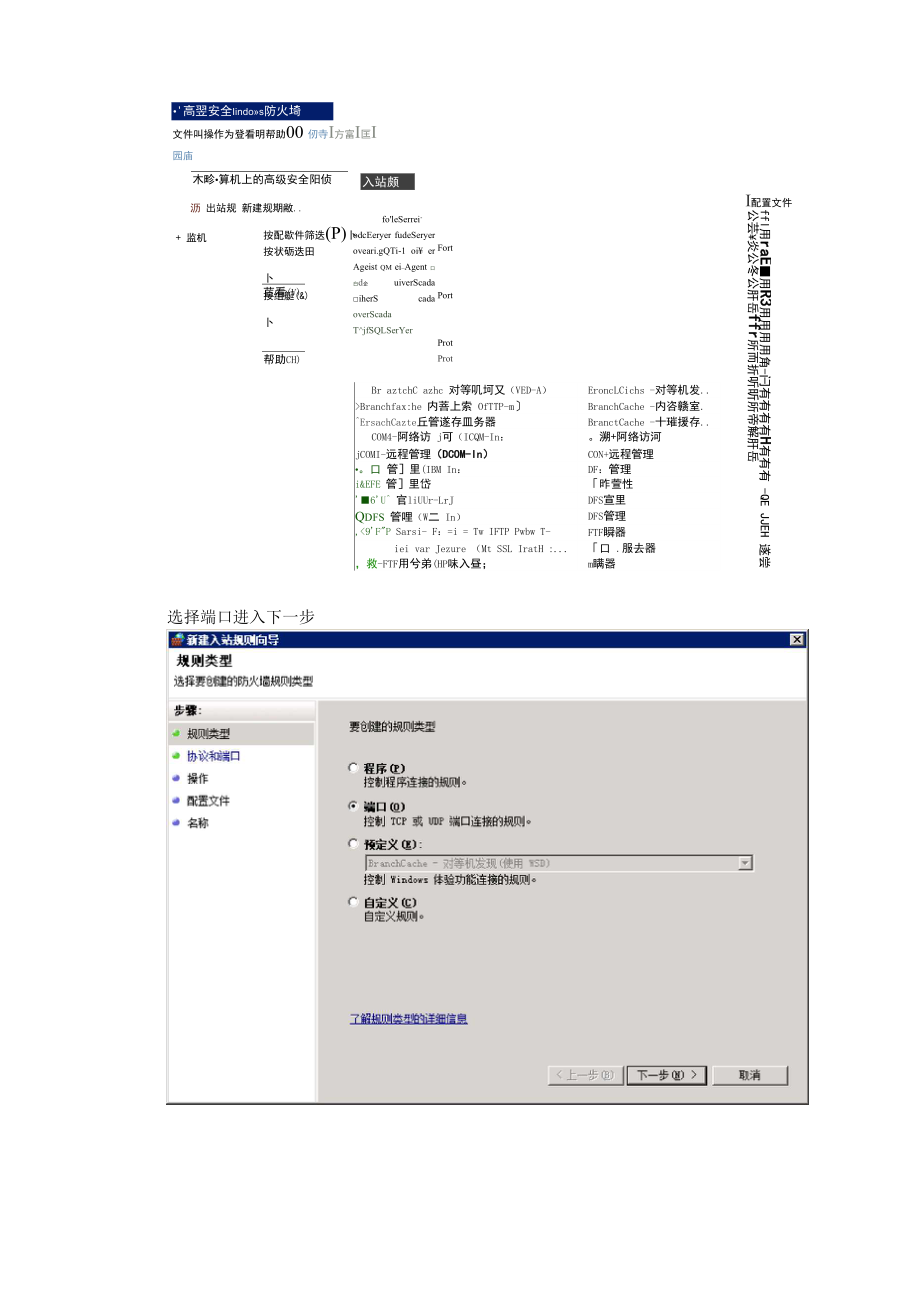 Windows2008 R2防火墙和IIS配置.docx_第2页