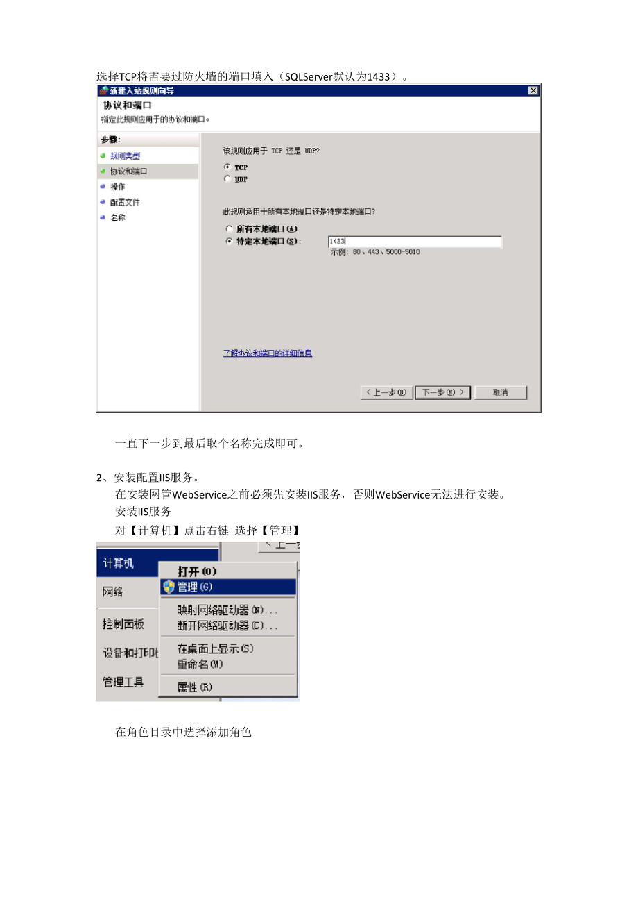 Windows2008 R2防火墙和IIS配置.docx_第3页