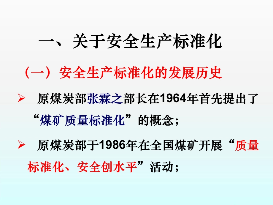 食品生产企业安全生产标准化建设.ppt_第3页