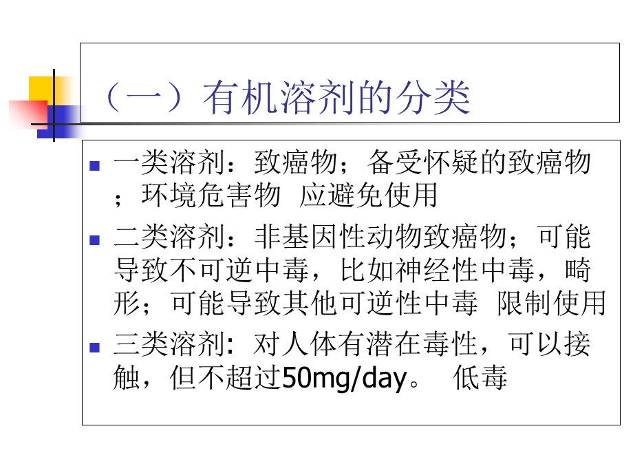 有机溶剂对人体的危害.ppt_第3页