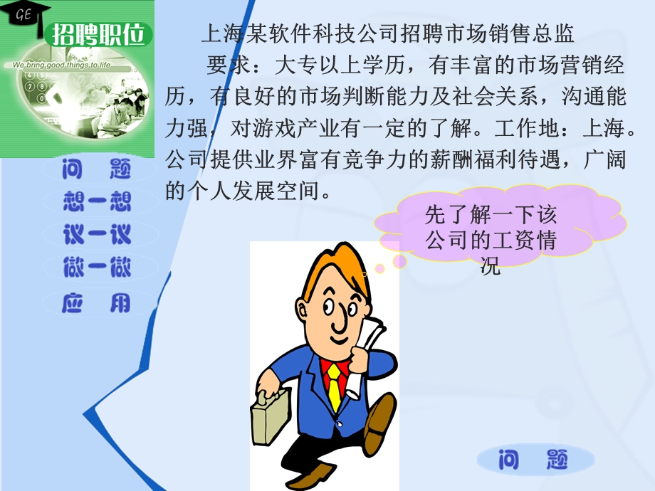 中位数于众数.ppt_第2页