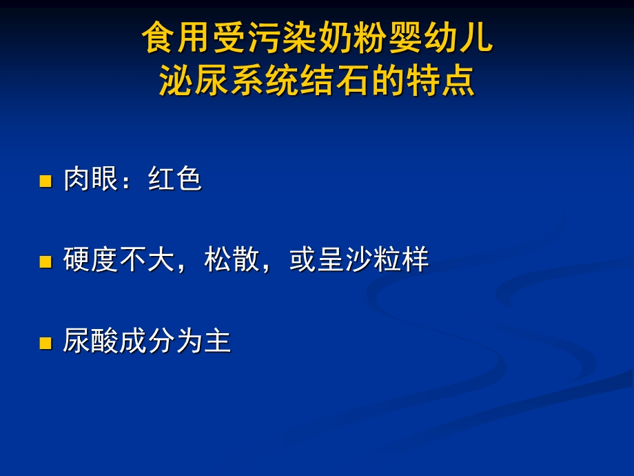 食用受污染奶粉婴幼儿泌尿系统疾病的超声诊断.ppt_第2页