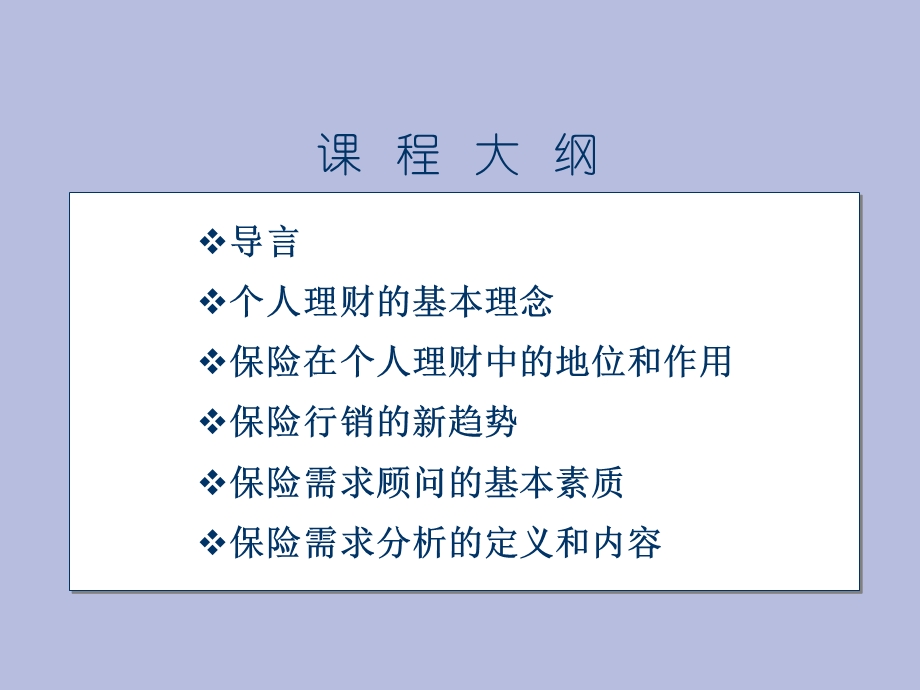 掌握正确的理财理念.ppt_第3页