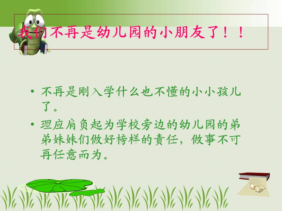 幼小衔接第一课.ppt_第2页