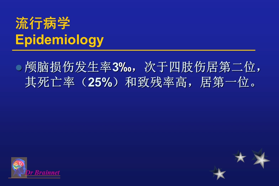 颅脑损伤课件ppt.ppt_第2页