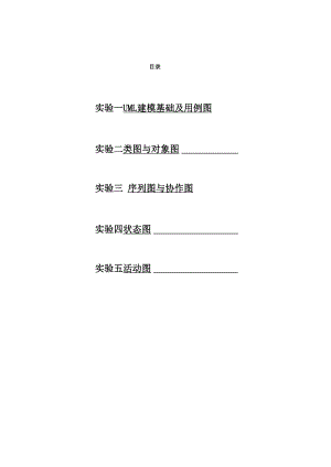 UML统一建模语言实验报告 2.docx