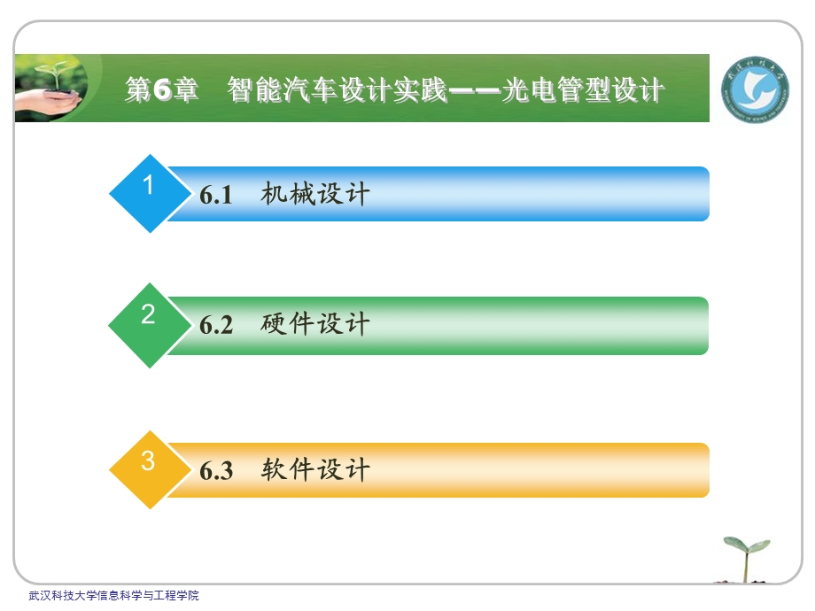 智能车设计教程第6章.ppt_第2页