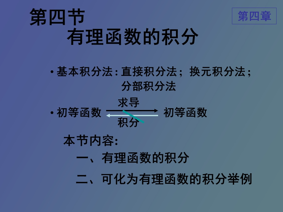 有理函数积分.ppt_第1页