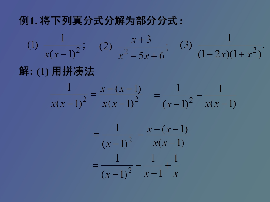 有理函数积分.ppt_第3页