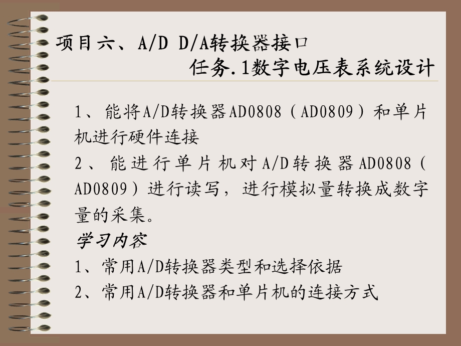 项目六ADDA转换器接口.ppt_第2页