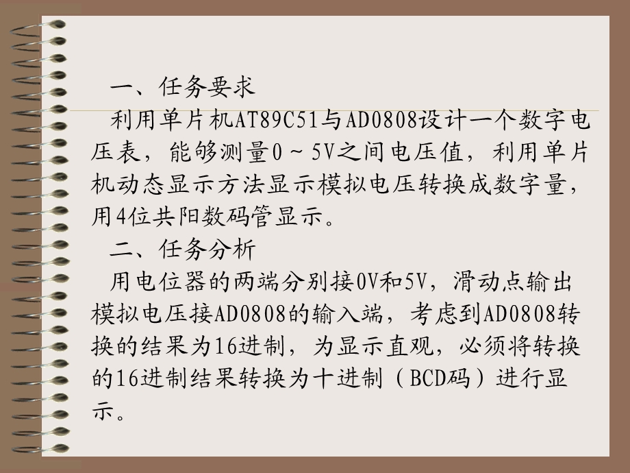 项目六ADDA转换器接口.ppt_第3页