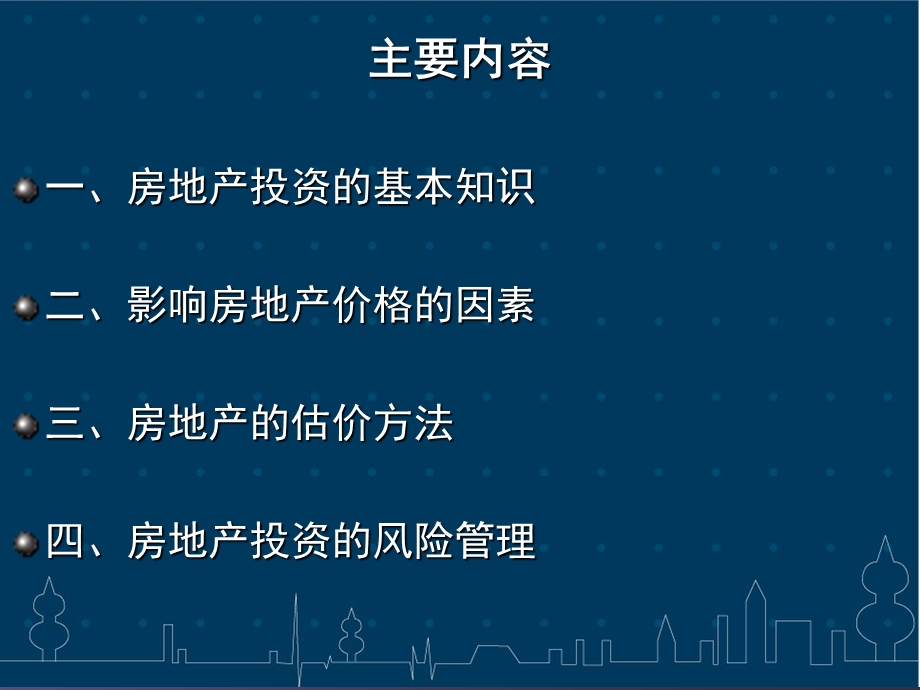 第八章个人房地产投资.ppt_第2页