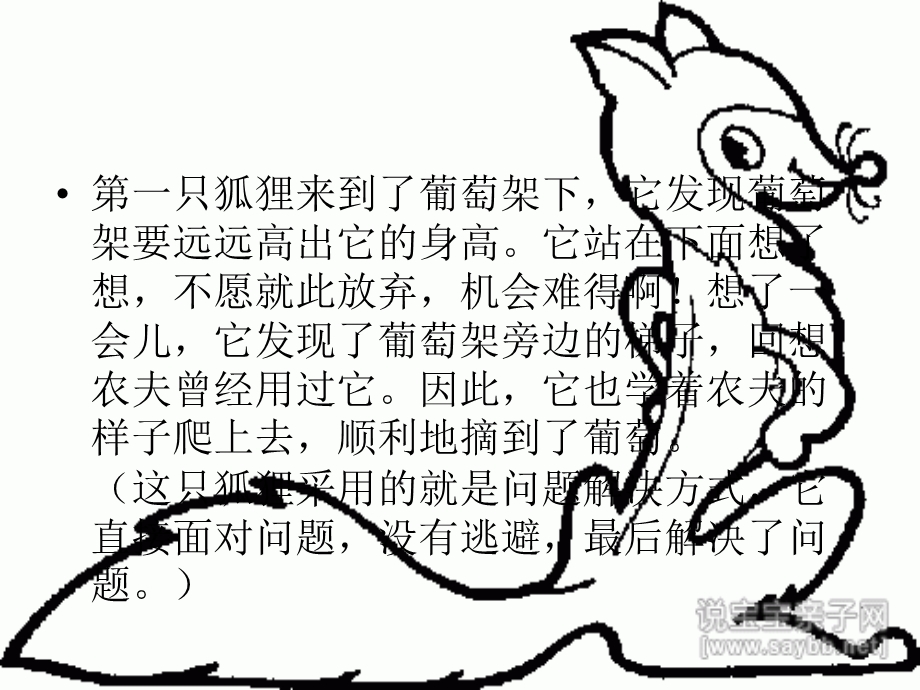 只狐狸吃葡萄的故事.ppt_第3页