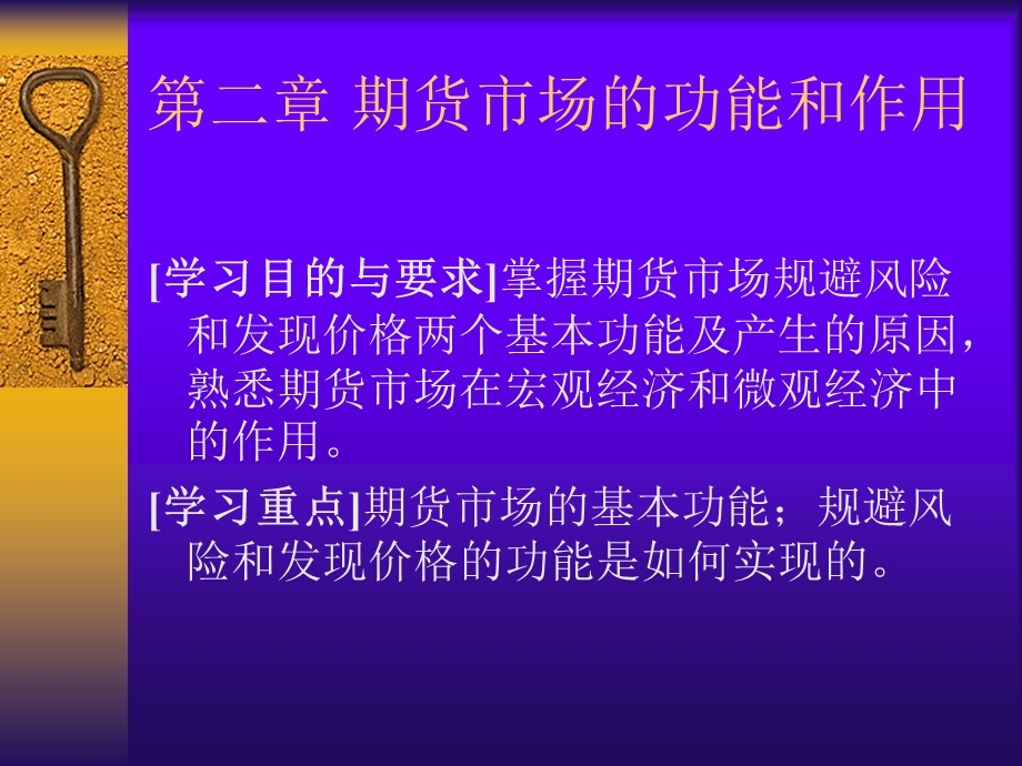 期货市场的功能和作用.ppt_第1页