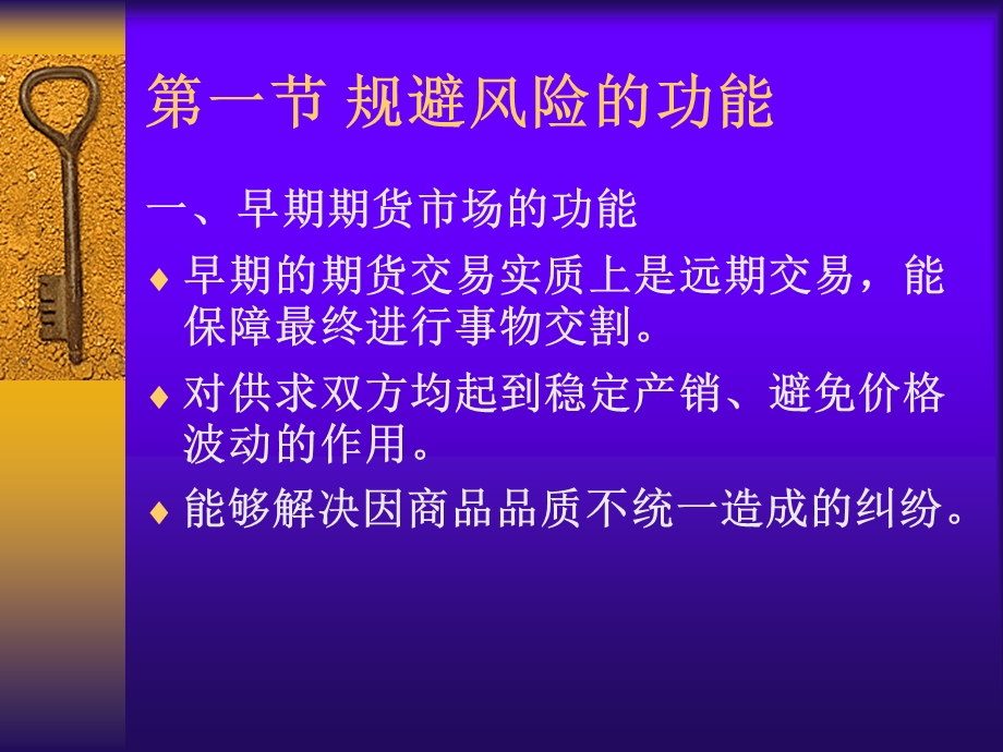 期货市场的功能和作用.ppt_第2页