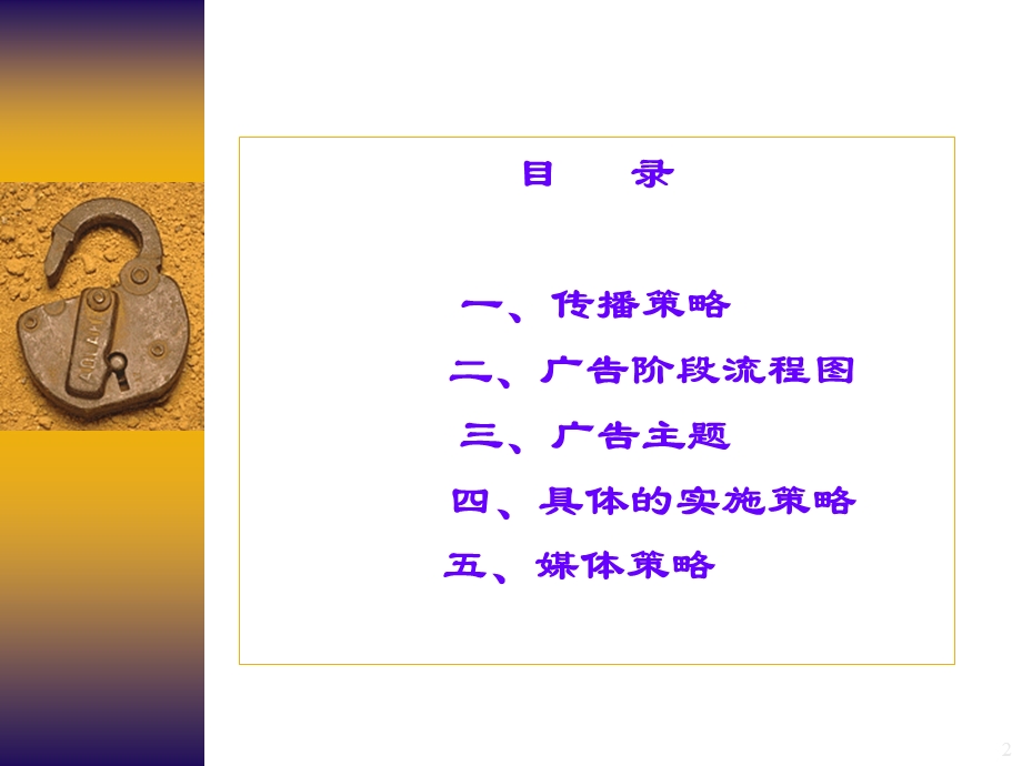 智能达复读机广告传播策划.ppt_第2页