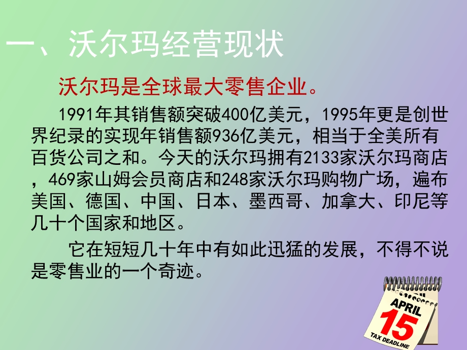 沃尔玛财务报表分析.ppt_第3页