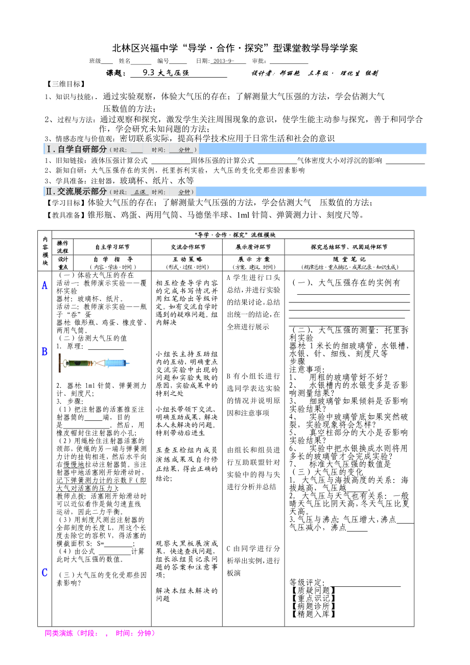 9.3大气压强导学案.doc_第1页