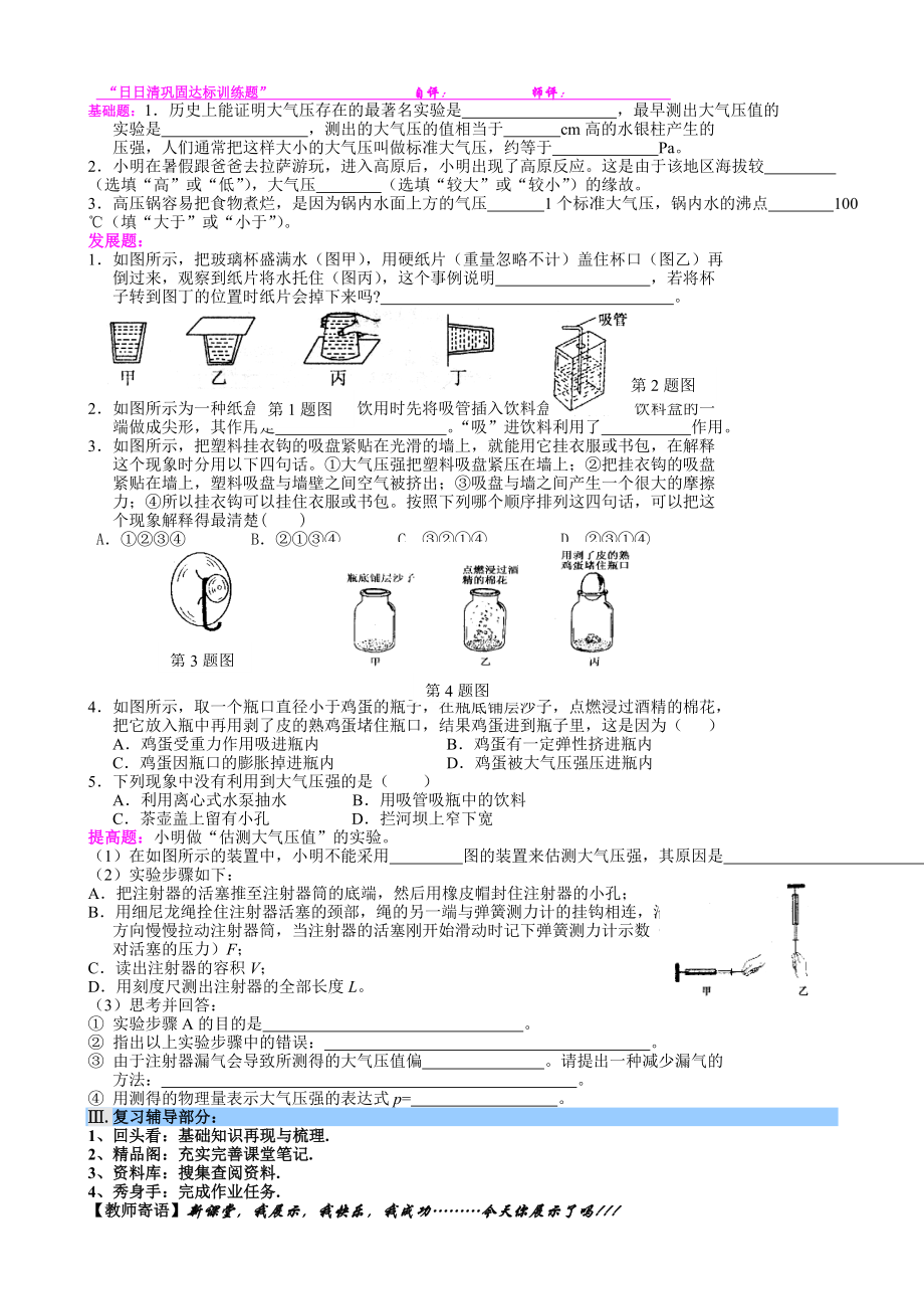 9.3大气压强导学案.doc_第2页