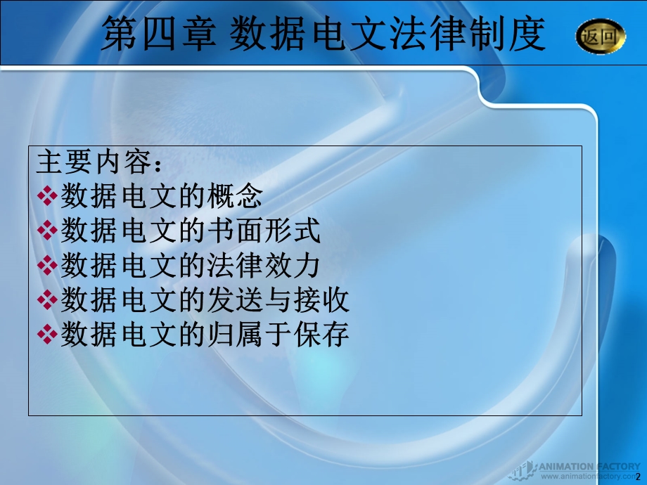 数据电文法律制度.ppt_第2页