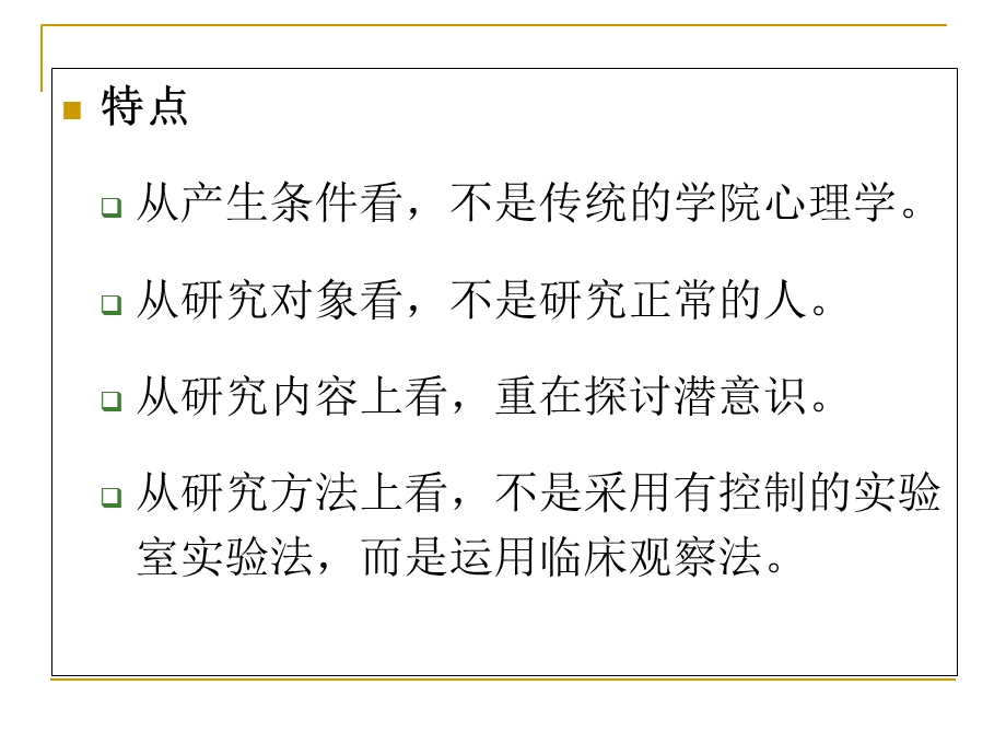 心理学史第七章精神分析.ppt_第3页