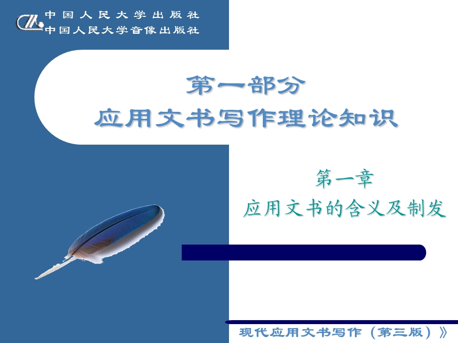 应用文书的含义及制发.ppt_第1页