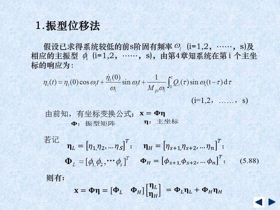 振型截断法-振动力学.ppt_第3页