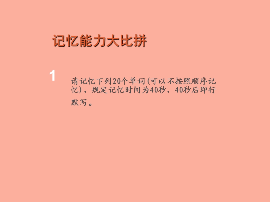 心理健康课记忆.ppt_第3页