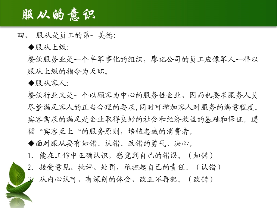 服从的意识、团队精神、忠诚的重要性.ppt_第2页