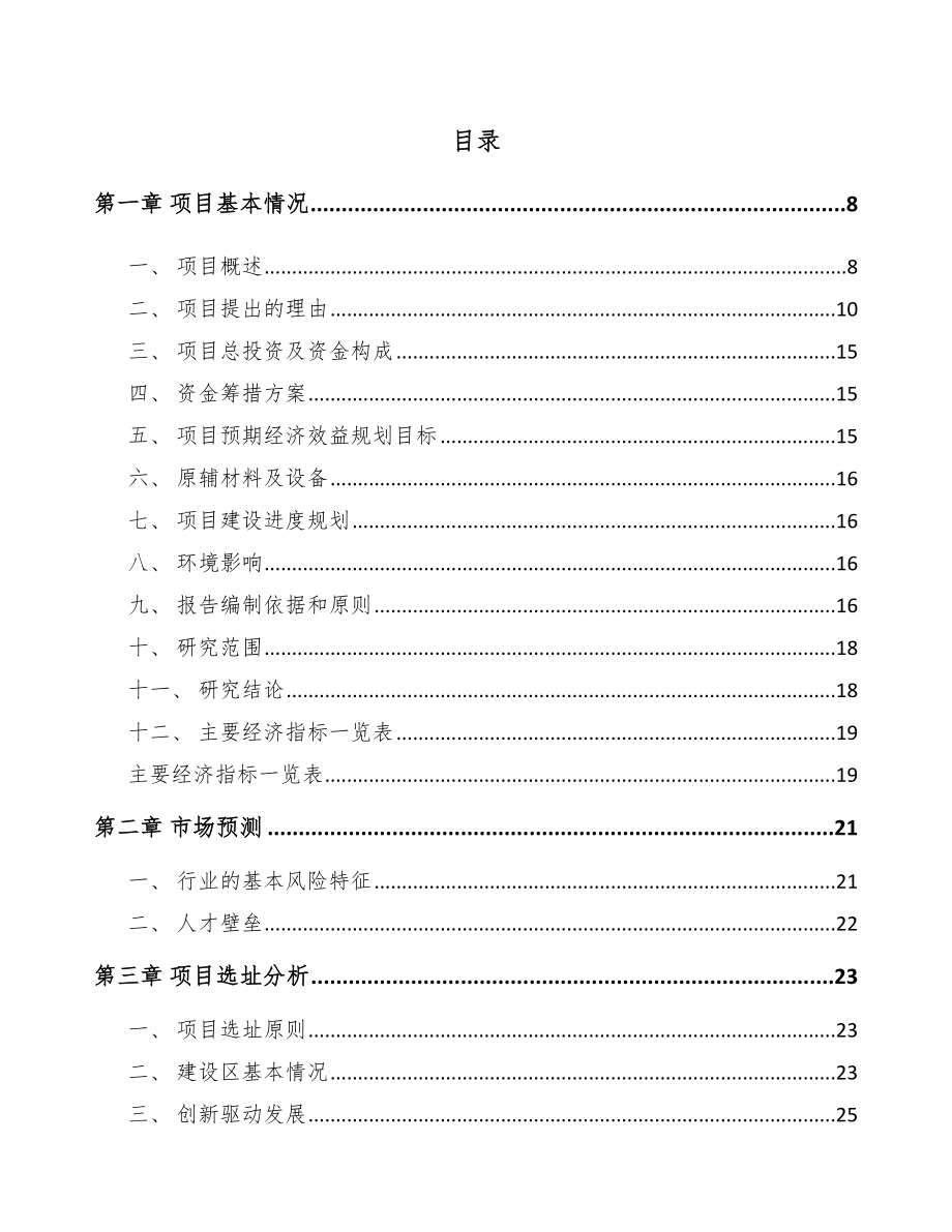 周口集成电路项目可行性研究报告.docx_第2页