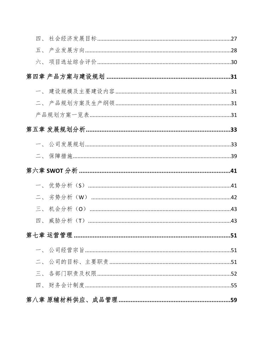 周口集成电路项目可行性研究报告.docx_第3页