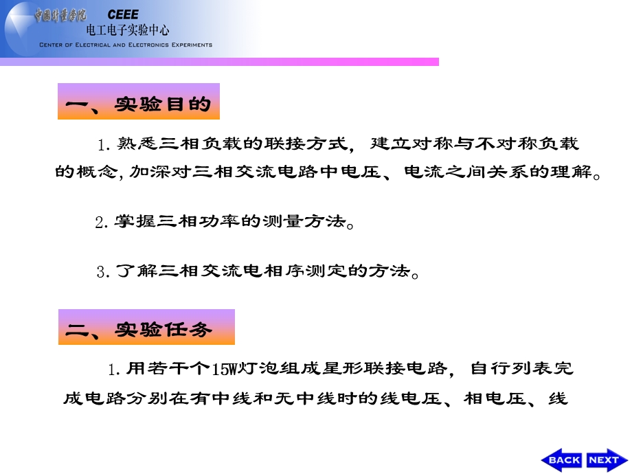 本实验17三相交流电路的测量.ppt_第2页