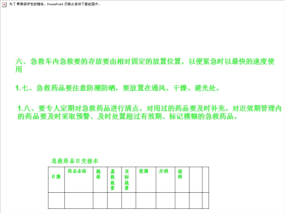 急救(抢救)药品管理制度.ppt_第3页