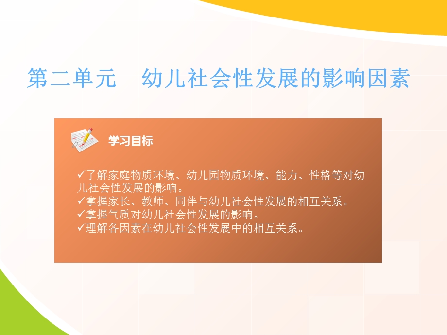 幼儿社会性发展的影响因素.ppt_第1页