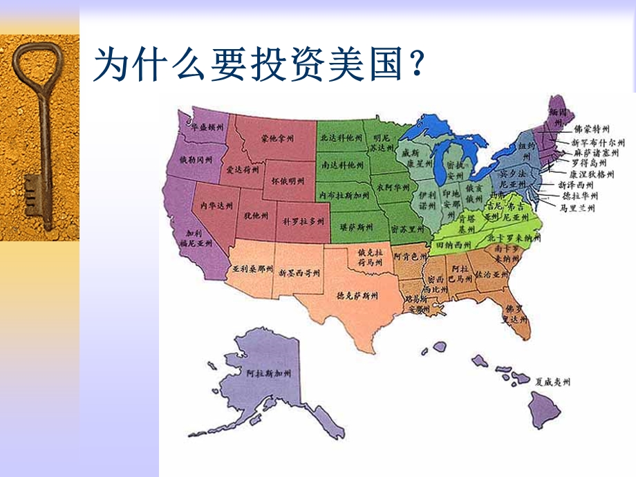 中国企业如何走进和立足美国.ppt_第2页