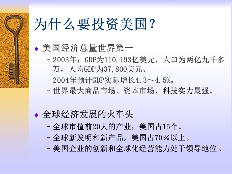 中国企业如何走进和立足美国.ppt_第3页