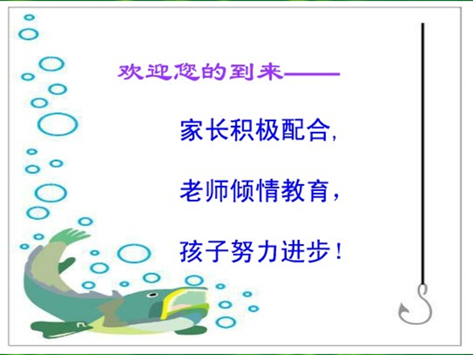 召开家长会的目的.ppt_第2页