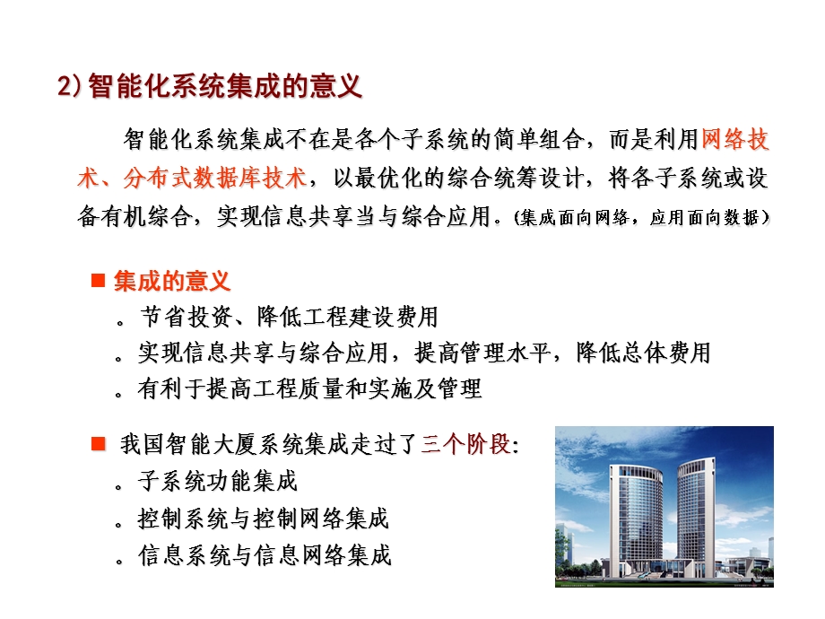 智能化系统集成及管理.ppt_第3页