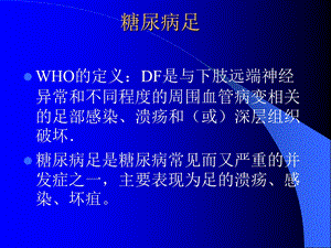 糖尿病足讲座4.ppt