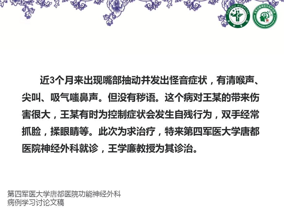 脑起搏器治疗抽动秽语综合症.ppt_第3页