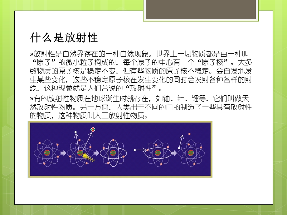 放射源基本知识培训.ppt_第2页