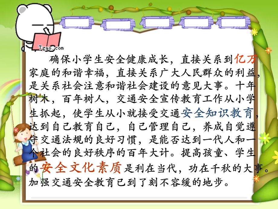 小学主题班队会课件：安全教育.ppt_第3页