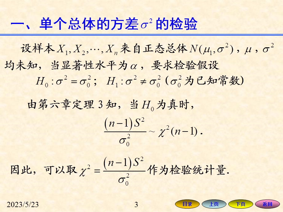 正态总体方差的假设检验.ppt_第3页