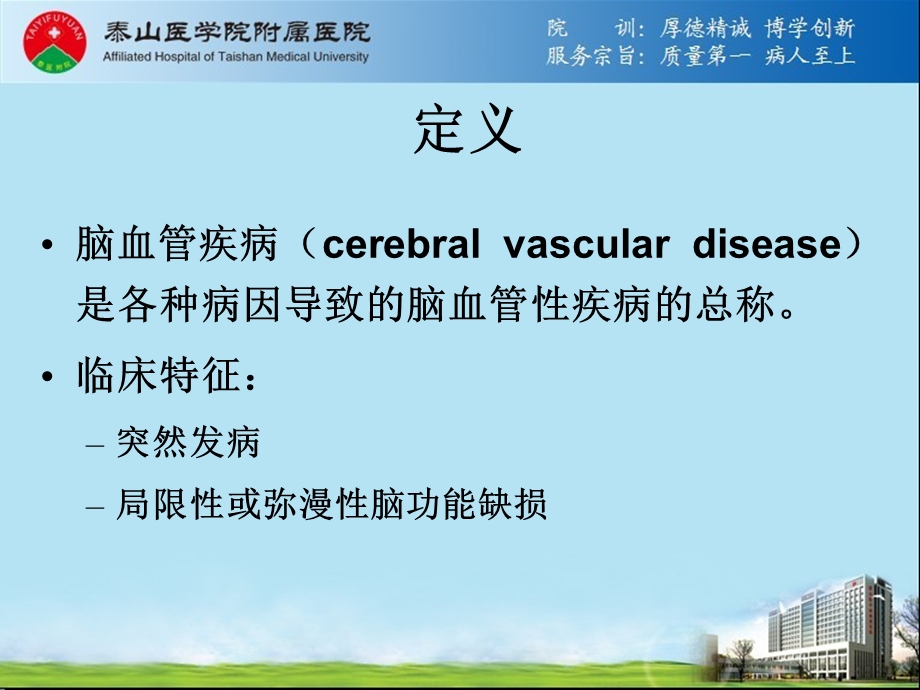 脑血管病授课0814.ppt_第2页