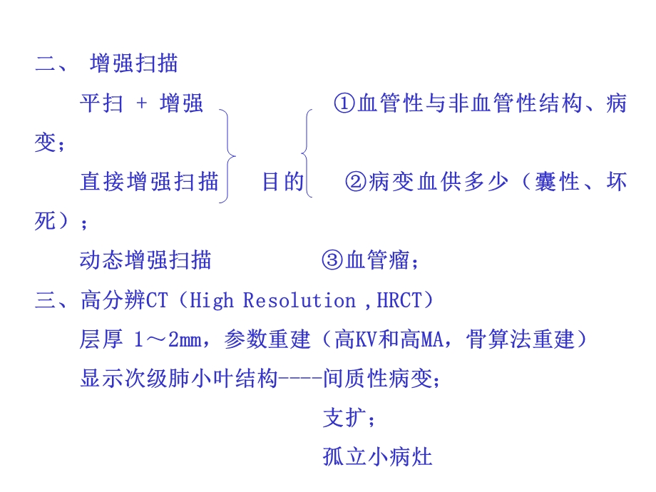 正常胸部ct影像班改.ppt_第3页