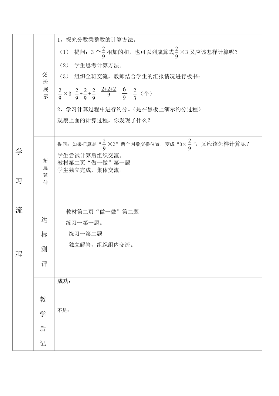 分数乘整数导学案.doc_第2页