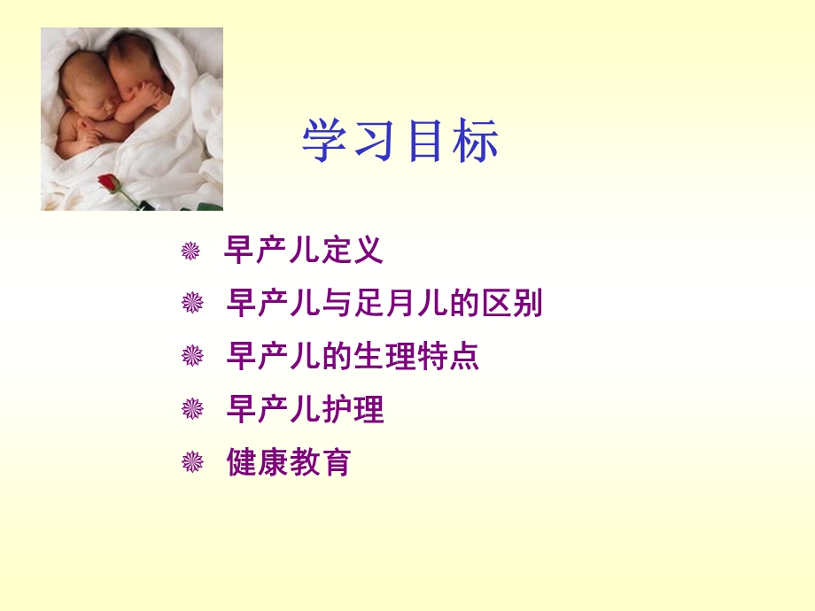 早产儿护理ppt课件.ppt_第2页