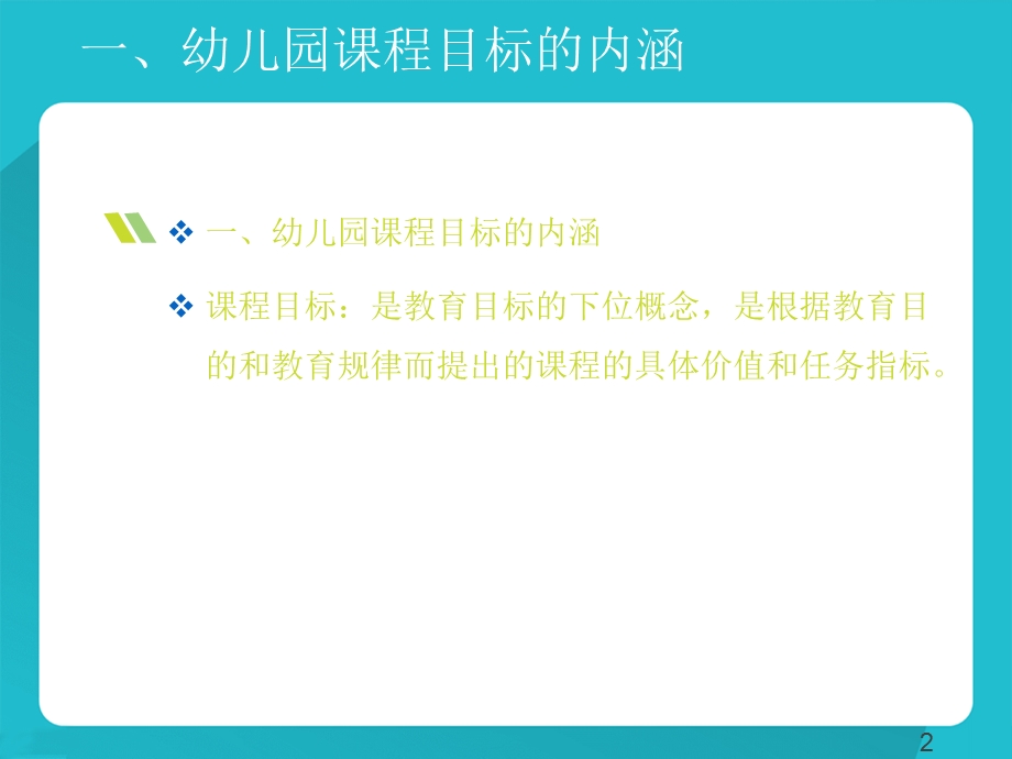 幼儿园教育活动目标.ppt_第2页