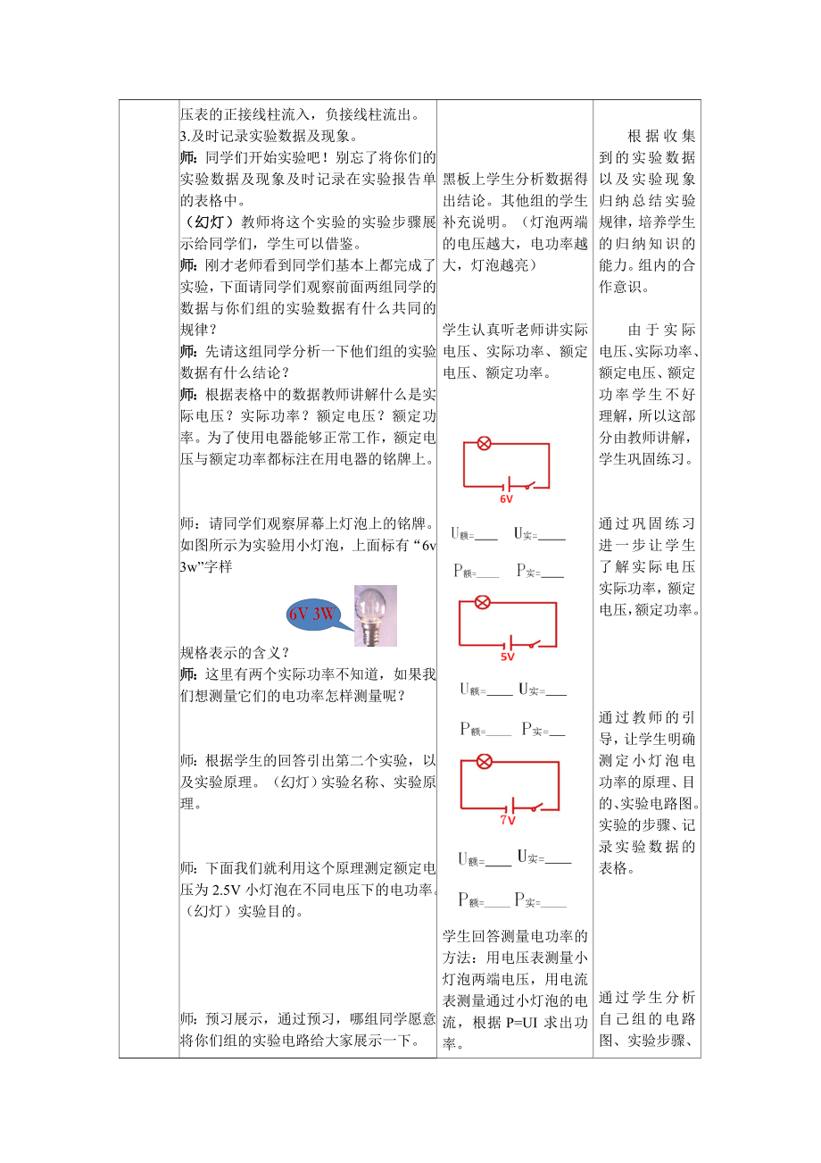 124中郝丽华指导课灯泡的电功率教学设计.doc_第3页